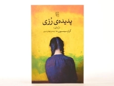 کتاب پدیده ی رزی - گرام سیمسیون - 4