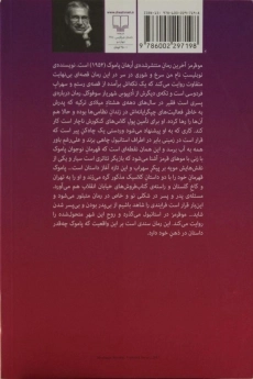 کتاب مو قرمز | ارهان پاموک - 1