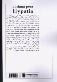 کتاب هوپاتیا؛ شیرزنی که از مرگ نهراسید - 1