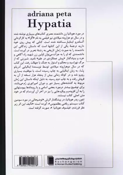 کتاب هوپاتیا؛ شیرزنی که از مرگ نهراسید - 1