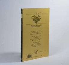 کتاب جزیره ی گنج