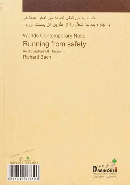 کتاب گریز از سرزمین امن | ریچارد باخ - 1