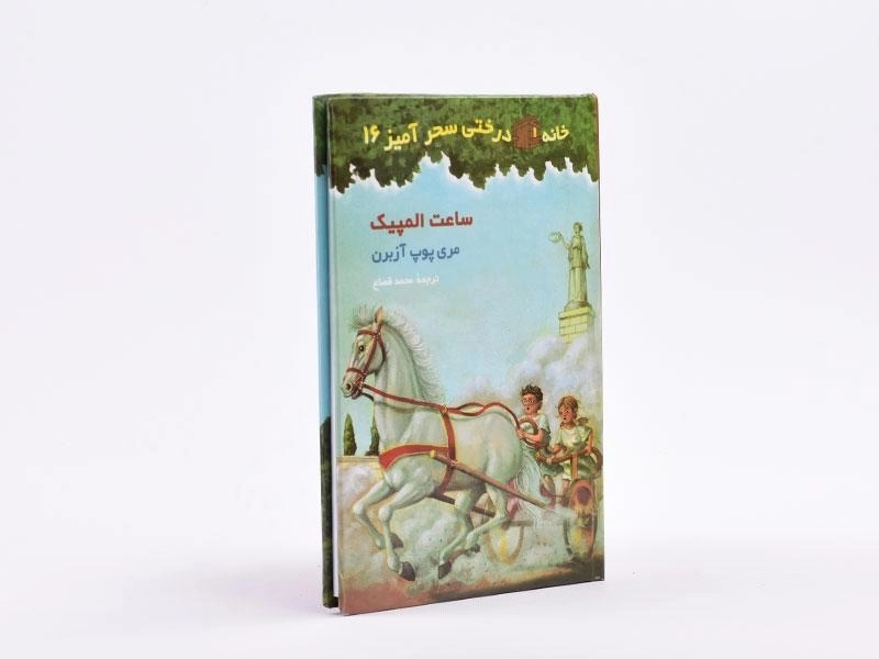 کتاب خانه درختی سحرآمیز 16 (ساعت المپیک) - 2