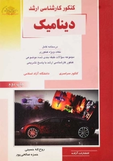 کتاب راهیان ارشد دینامیک