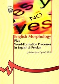 کتاب واژه‌شناسی انگلیسی | غلامرضا تجویدی