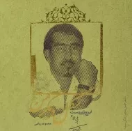 کتاب شکل دیگر من