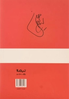 کتاب از توریسم تا تروریسم - احمد حسینی - 1