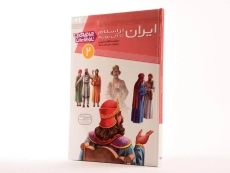 کتاب ایران از اسلام تا آل بویه (چراهای تاریخ ایران 2) - 3
