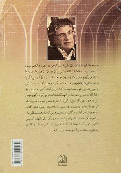 کتاب جمعه ها - علی اکبر سیف - 1