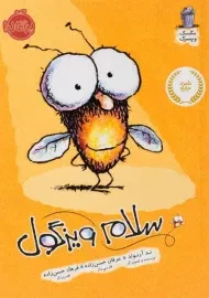 کتاب سلام ویزگول (مگسک و پسرک)