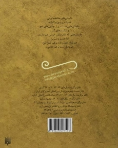 کتاب خسرو و شیرین (قصه خواندنی) - 1