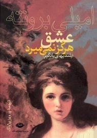 کتاب عشق هرگر نمی میرد