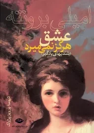 کتاب عشق هرگر نمی میرد