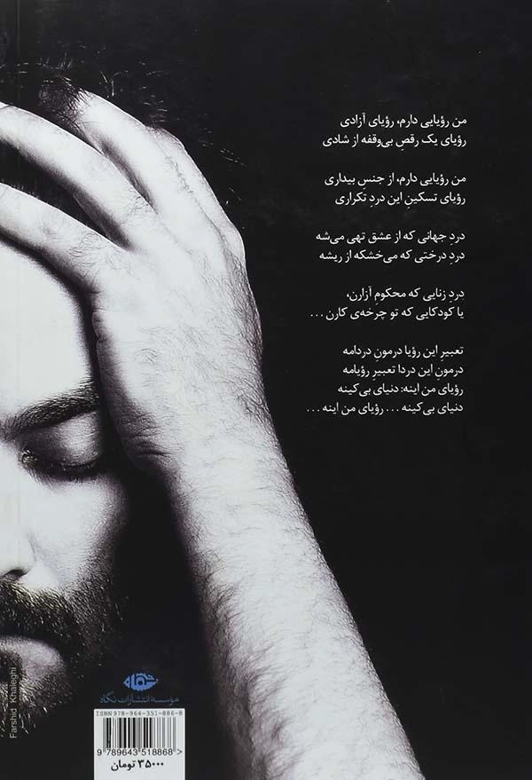 کتاب من رویایی دارم - یغما گلرویی - 1