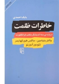 کتاب خاطرات ظلمت