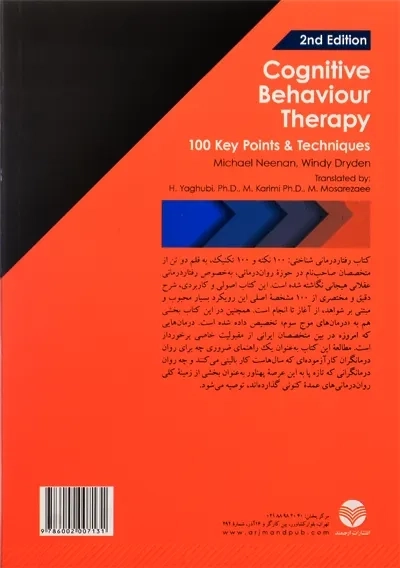 کتاب رفتاردرمانی شناختی (100 نکته، 100 تکنیک) - 1