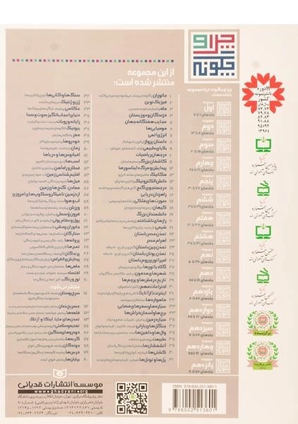 کتاب پیدایش و انقراض (چرا و چگونه 67) - 1