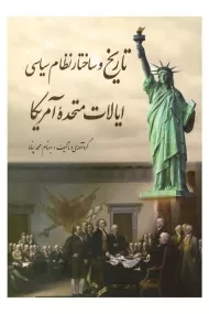 کتاب تاریخ و ساختار نظام سیاسی ایالات متحده آمریکا