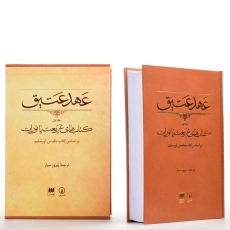 کتاب عهد عتیق 1 - پیروز سیار - 4