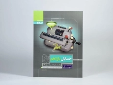 کتاب پرسمان حسابان یازدهم گاج - 1