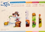 مجموعه کتاب های شاپرک (4 جلدی)