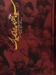 کتاب سیاحتنامه ابراهیم بیگ