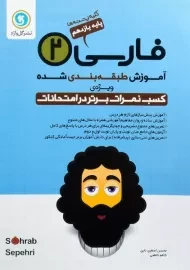 کتاب فارسی یازدهم گل واژه