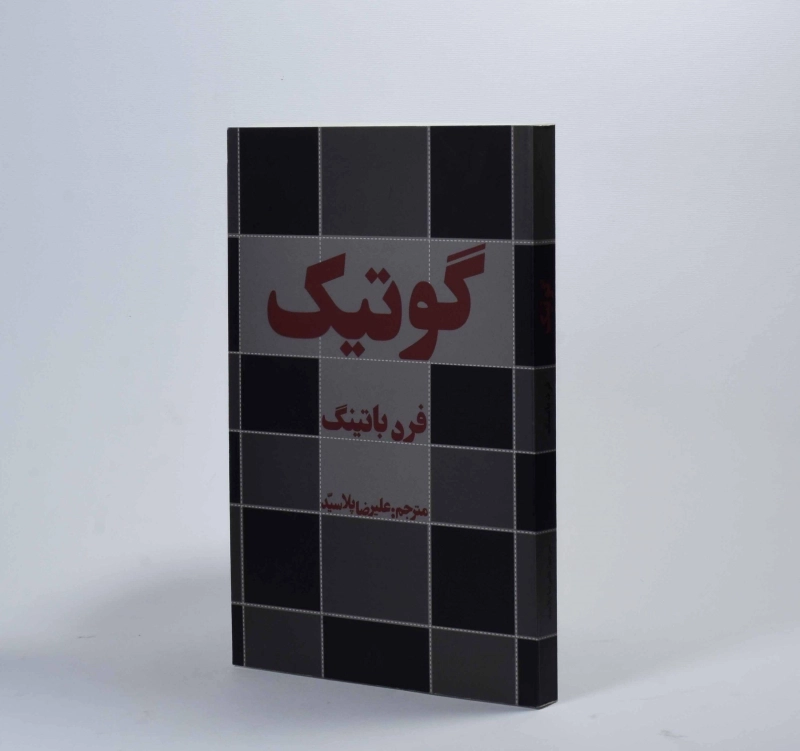 کتاب گوتیک - فرد باتینگ - 2