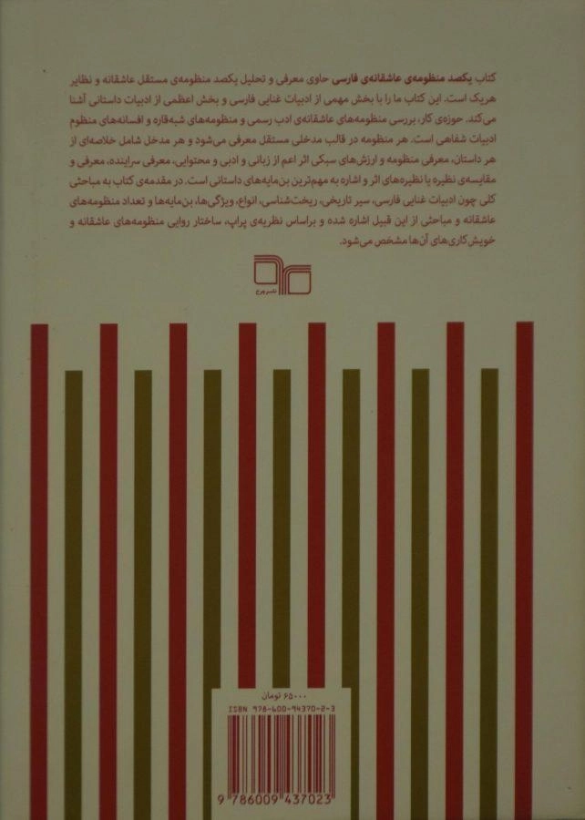 کتاب یکصد منظومه ی عاشقانه ی فارسی - 1