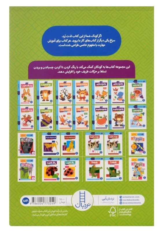 کتاب بیا کاغذ ببریم 3 (کتاب کار کومن) - 1