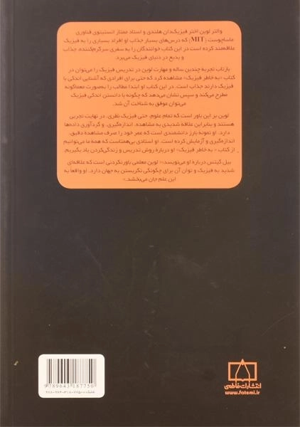 کتاب به خاطر فیزیک - والتر لوین - 1