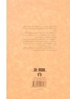 کتاب موش ها و آدم ها