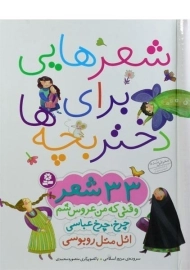 کتاب شعرهایی برای دختر بچه ها