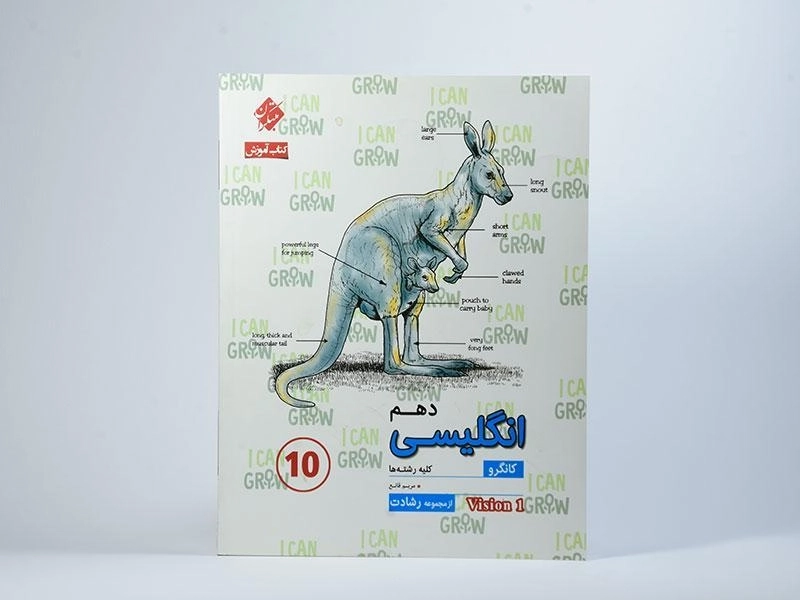 کتاب کانگرو انگلیسی دهم [10] رشادت مبتکران - 3