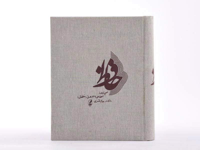 کتاب حافظ - بهرام اشتری - 4