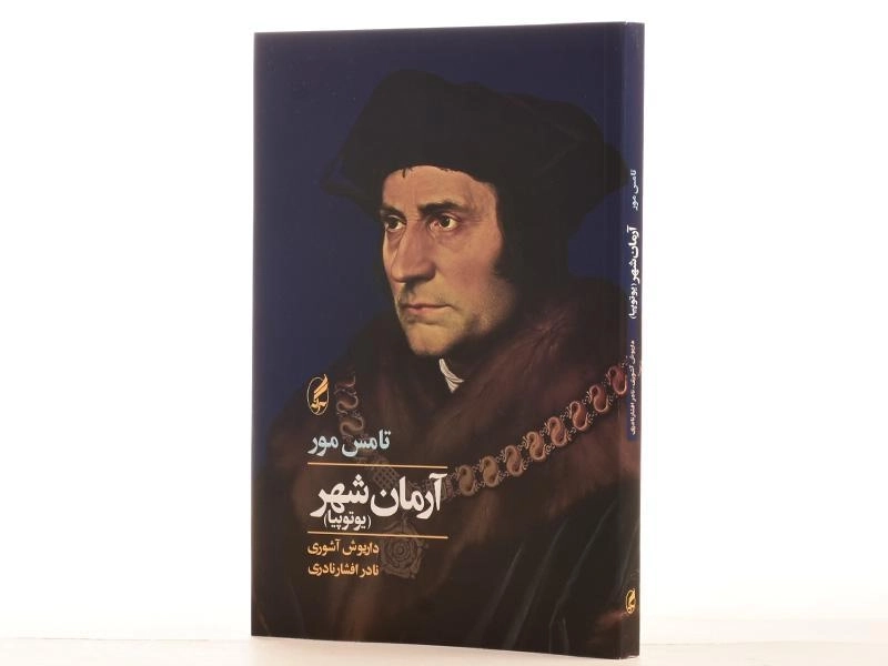 کتاب آرمان شهر (یوتوپیا) تامس مور - 3