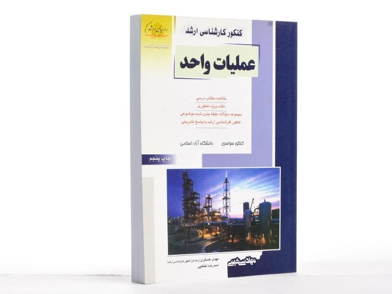 کتاب راهیان ارشد عملیات واحد - عسکری - 2