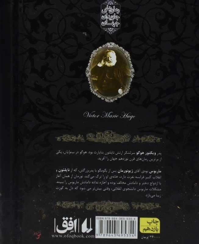 کتاب بینوایان 2 | ویکتور هوگو - 1