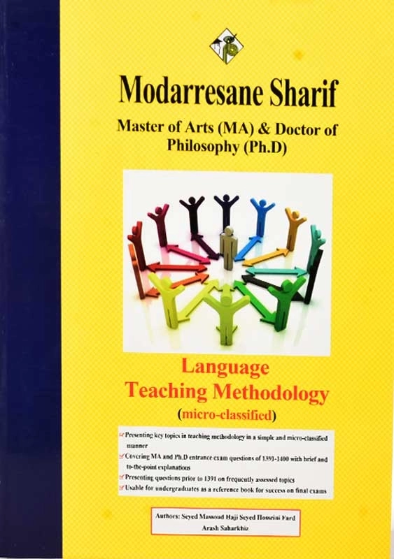 کتاب روش تدریس زبان انگلیسی مدرسان شریف - 1