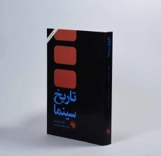 کتاب تاریخ سینما - آرتور نایت - 3