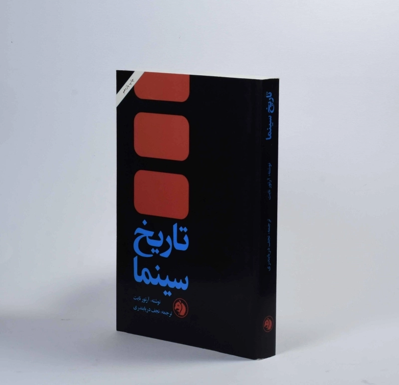 کتاب تاریخ سینما - آرتور نایت - 3