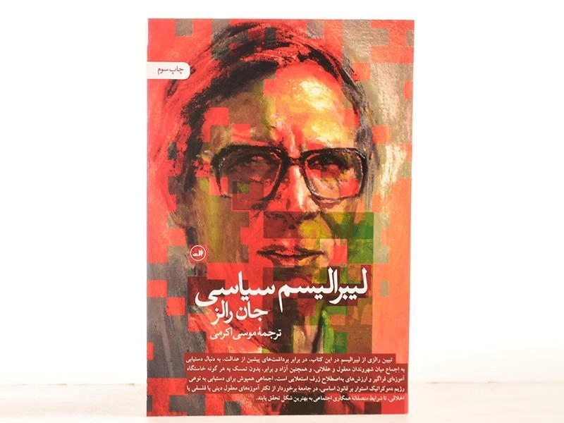 کتاب لیبرالیسم سیاسی | جان رالز - 4