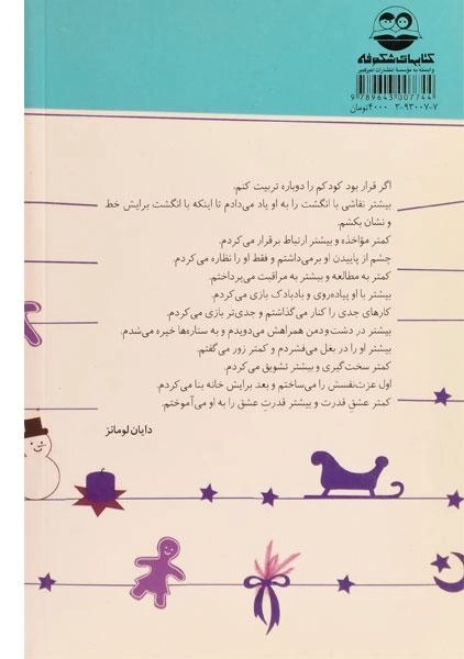 کتاب چهارفصل سرگرمی 4 (سرگرمی های زمستان) - 1