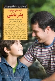 کتاب کلیدهای موفقیت پدر ناتنی