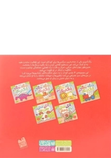 کتاب رنگ رنگ رنگارنگ 4 (وسایل نقلیه) - 1