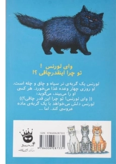 کتاب لورنس چاقه - زعفران - 1