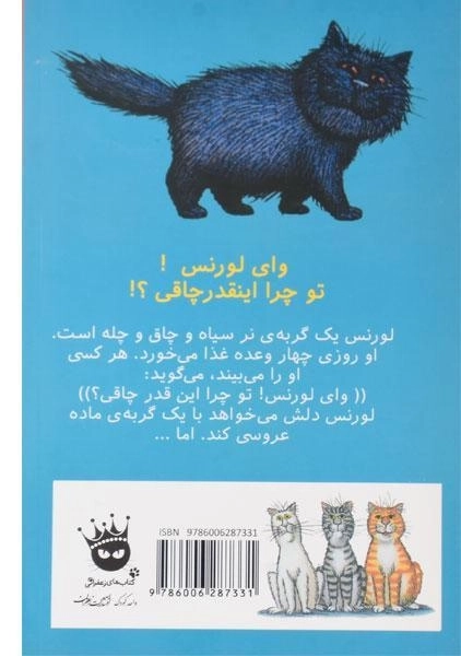 کتاب لورنس چاقه - زعفران - 1