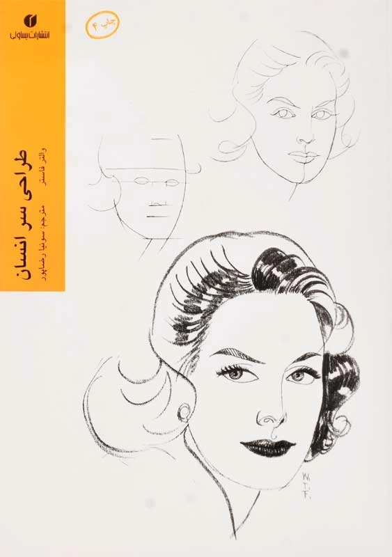 کتاب طراحی سر انسان | والتر فاستر