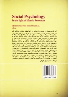 کتاب روانشناسی اجتماعی با نگرش به منابع اسلامی | سالاری فر - 1