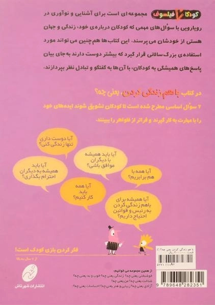 کتاب با هم زندگی کردن، یعنی چه؟ (کودکان فیلسوف) - 1